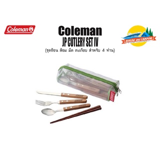 Coleman JP Cutlery Set IV ชุดช้อนส้อม