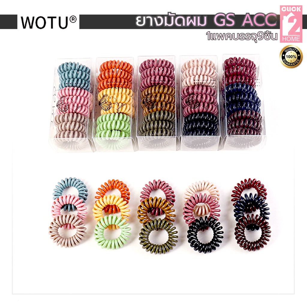 ยางมัดผม แบบเกลียว สีทึบเข้ม GS ACC เนื้อTPU WOTO ขนาด4.5ซม. 1แพค9ชิ้น พร้อมส่ง