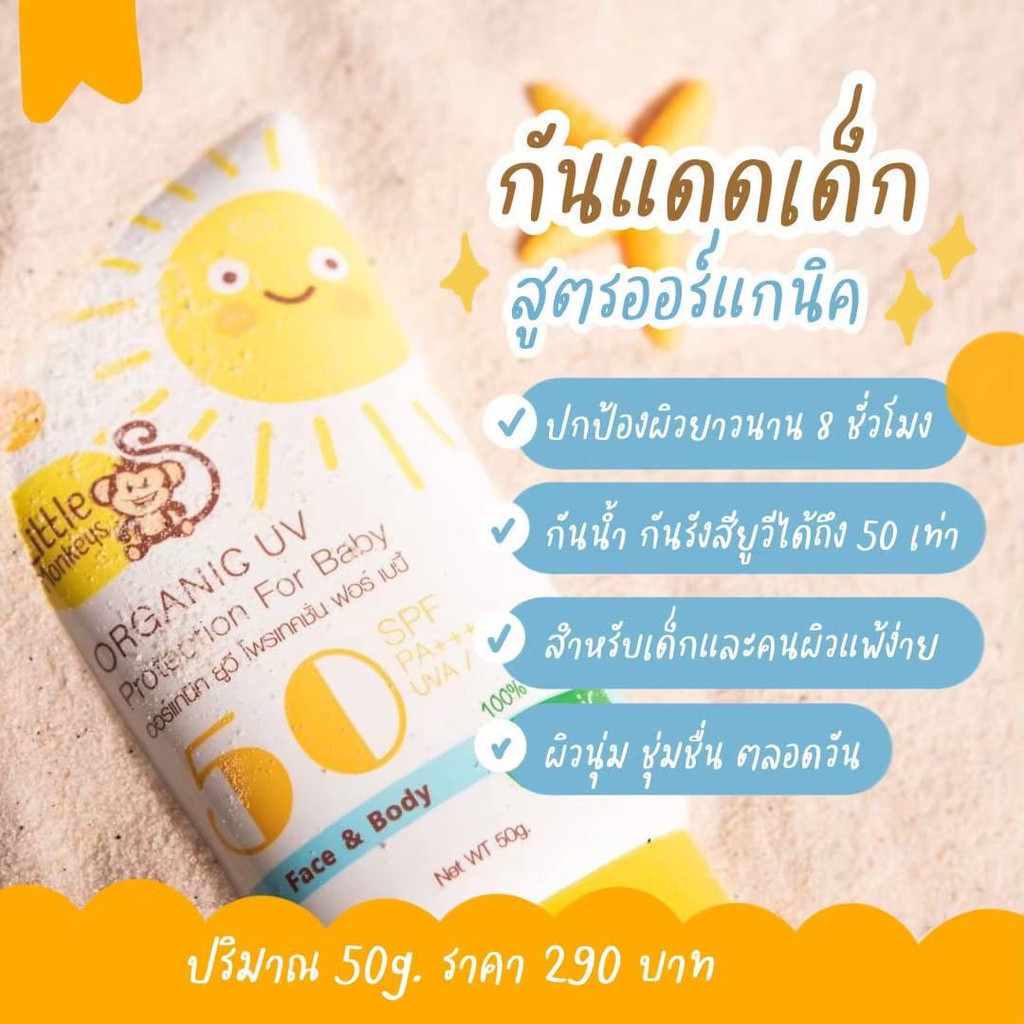 🛵ส่งด่วนทันทีตัดรอบ5โมงเย็น🛵ลอตผลิตใหม่ล่าสุด  กันแดดเด็ก ลิงน้อย ครีมกันแดดสำหรับเด็ก 6 เดือนขึ้นไป รูปที่ 5