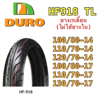 Duro ดูโร่ รุ่น HF918 TL ยางเรเดี้ยน (ไม่ใช่ยางใน)  สำหรับรถจักรยานยนต์