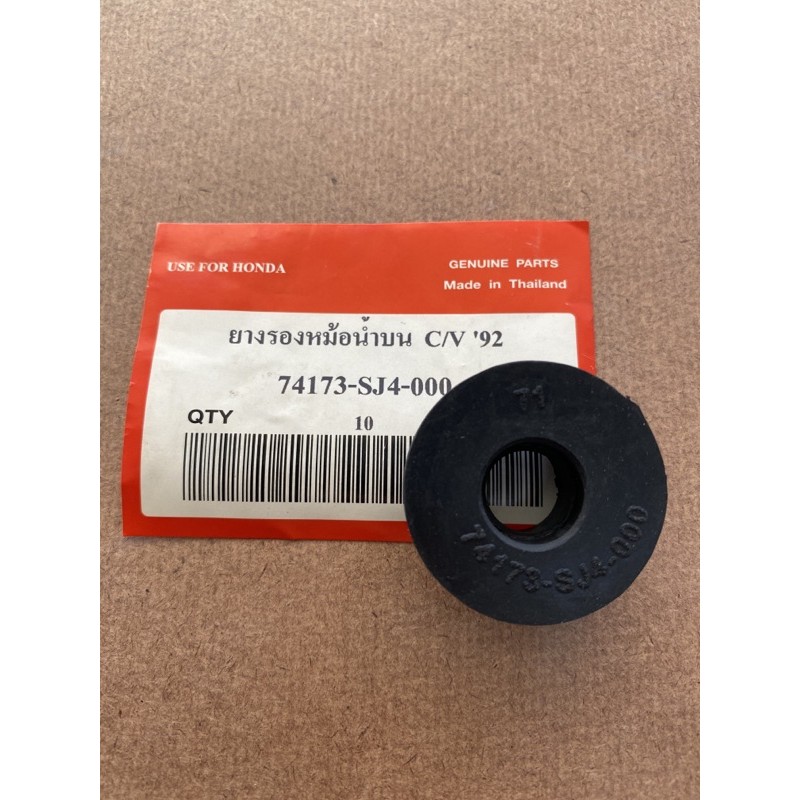 ยางรองหม้อน้ำ บน-ล่าง HONDA CIVIC’92,CITY96