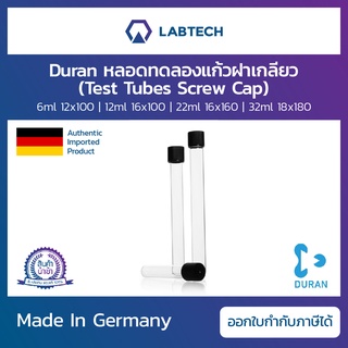 Duran® Test Tubes Screw Cap หลอดทดลองแก้วฝาเกลียว หลอดเพาะเชี้อ หลอดทดลองแก้ว หลอดแก้ว หลอดบรรจุสารเคมี อุปกรณ์ในห้องแล็