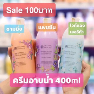 [โค้ด HPHPW เหลือ 80.-] Oriental princess ครีมอาบน้ำโครตหอมมมมมมม