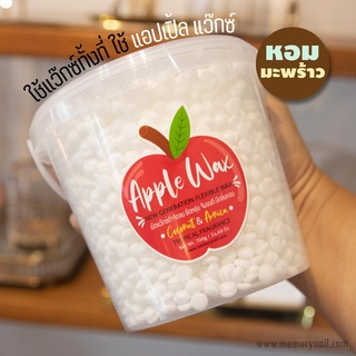 แว๊กซ์ดี ที่ต้องลอง Red Apple แอปเปิ้ล แว๊กซ์ แว็กซ์กำจัดขน premium quality พร้อมส่ง