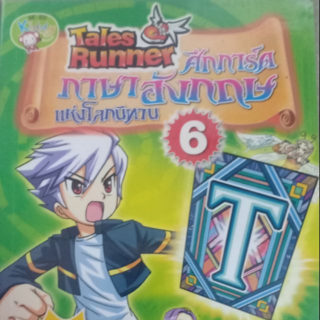 TalesRunner ศึกการ์ดภาษาอังกฤษตอนที่6