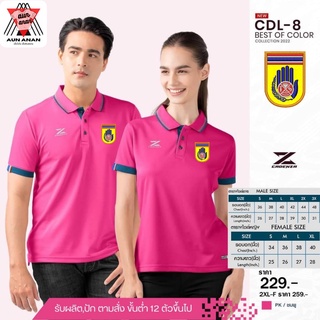 เสื้อคอปกผู้ชายรุ่น CDL-8 "CDL-8" BEST OF COLOR ปักโลโก้ อปพร.ปภ เสื้อโปโลยี่ห้อ ราคาถูก (ผู้ชาย)