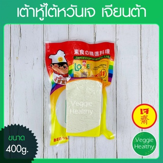 🧀เต้าหู้ไต้หวันเจ Love J เจียนต้า ขนาด 400 กรัม (อาหารเจ-วีแกน-มังสวิรัติ), Vegetarian Jade Tofu 400g.🧀