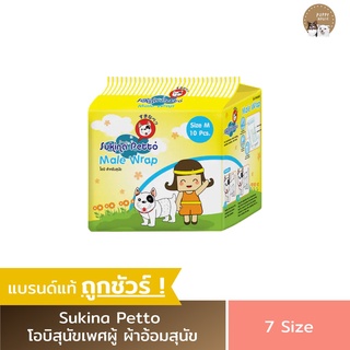 พร้อมส่ง！！ โอบิ Obi โอบิสุนัขตัวผู้ Sukina Petto โอบิสุนัขเพศผู้ ผ้าอ้อมสุนัข แผ่นคาดซับฉี่สุนัขตัวผู้ ผ้าอนามัยสุนัข กา