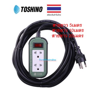 Toshino ⚡️FLASH SALE⚡️ (ราคาพิเศษ) ปลั๊กไฟ สายต่อพ่วง รุ่น PPS315T-5เมตร/10เมตร/20เมตร PPS315T