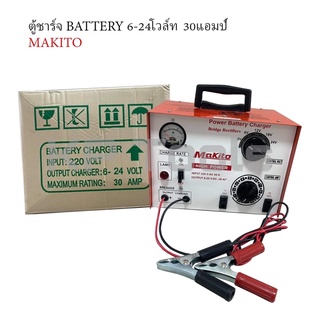 MOKITO ตู้ชาร์จแบตหูหิ้ว 30A/24V ผลิตจากเหล็กที่มีคุณภาพดี ผ่านกระบวนการผลิตที่ทันสมัย ประสิทธิภาพในการชาร์จแบตเตอรี่สูง