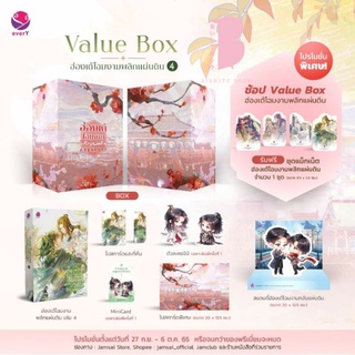 [พร้อมส่ง ลดราคา] ฮ่องเต้โฉมงามพลิกแผ่นดิน เล่ม 1 2 3 4 Box(4 เล่มจบ)