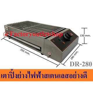 เตาปิ้งย่างไฟฟ้าเอนกประสงค์ เตาย่างไฟฟ้า  DR-280