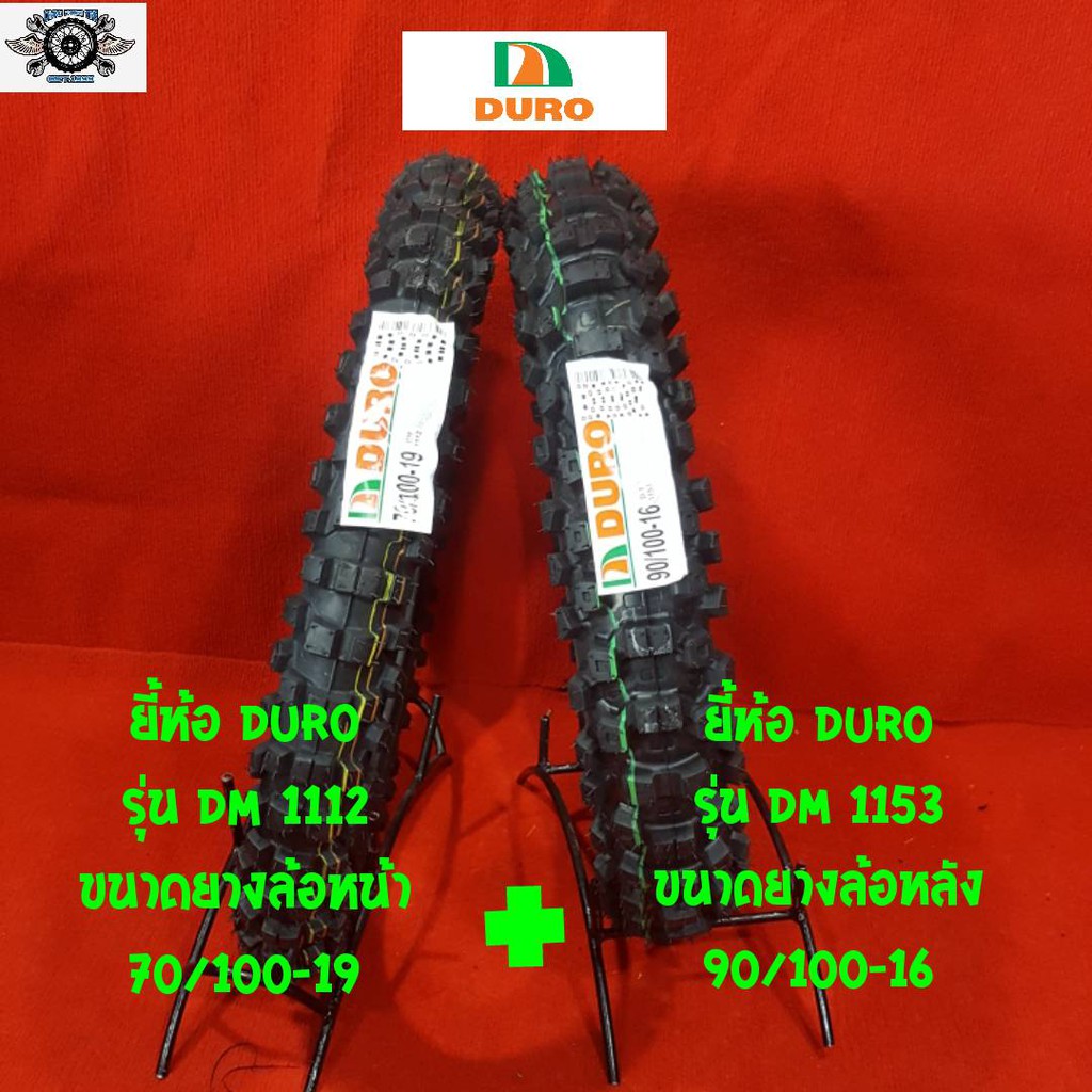 ยางวิบาก DURO ขนาดยางหน้า70/100-19 รุ่น DM 1112ขนาดยางหลัง90/100-16 รุ่น DM1153 (1คู่)
