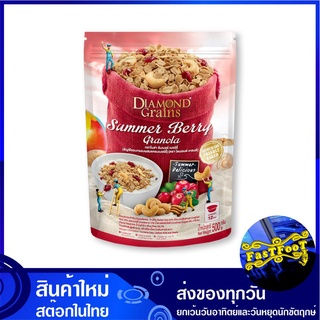 กราโนล่า เบอร์รี่ 500 กรัม ไดมอนด์เกรนส์ Diamond Grains Granola Berry ซีเรียล ธัญพืช ธัญพืชอบแห้ง ธัญพืชอบกรอบ ขนมธัญพืช