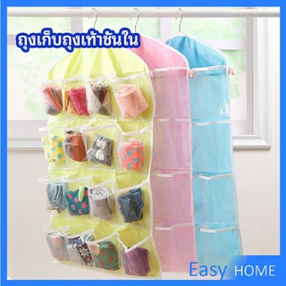 ที่เก็บถุงเก็บถุงเท้า เก็บชุดชั้นใน  แบบแขวน  socks storage bag