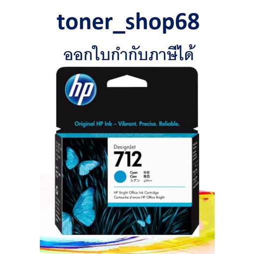 HP 712 C (3ED67A) ตลับหมึกอิงค์เจ็ท สีฟ้า ของแท้ 29-ml