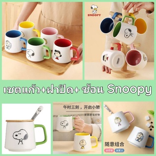 พร้อมส่งในไทย⭐เซตแก้วมัค+ช้อน+ฝาปิด Snoopy มาใหม่