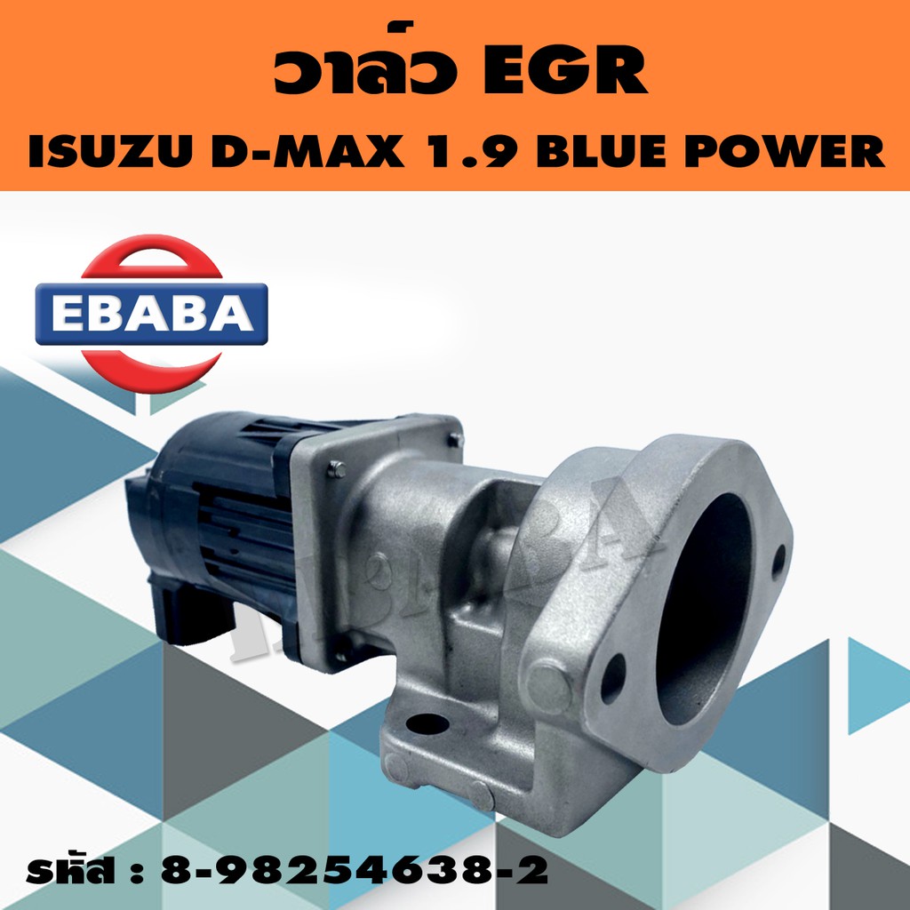 วาล์ว EGR VALVE มอเตอร์ EGR สำหรับ ISUZU DMAX 1.9 BLUE POWER สินค้าแท้ รหัส 8-98254638-2