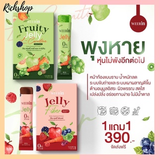 Richshop Weerin Jelly เจลลี่วีริน (ซื้อ 1 แถม 1) เจลลี่พุงหาย คุมหิว อิ่มนาน ดีท็อกซ์ เจลลี่ผอม