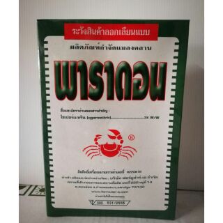 พาราดอน กำจัดปลวก มด แมลงสาบ ขนาด 500 กรัม