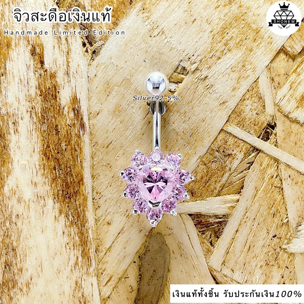 จิวสะดือเงินแท้ SV -หัวใจชมพู Silver92.5(เงินแท้ทั้งชิ้น) ✨สำหรับคนแพ้ง่าย ผิวอ่อนไหว สินค้าถ่ายจากตัวจริง🇹🇭