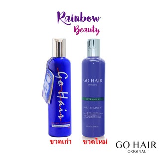 (ขวดสีน้ำเงิน 250 มล.) Go Hair Extra Milk Treatment Hair ครีมน้ำนม สูตรพิเศษบำรุงผม ใช้แทนครีมนวดผมหลังสระผม