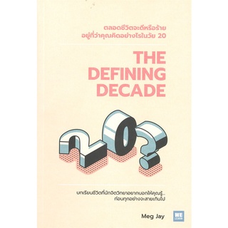 Book Bazaar หนังสือ THE DEFINING DECADE ตลอดชีวิตจะดีหรือร้ายอยู่ที่ว่าคุณคิดอย่างไรในวัย 20