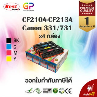 Canon 331/731 / หมึกพิมพ์เลเซอร์เทียบเท่า / M276n / LBP 7100,7110 / MF 8230 / MF 8280 / สีดำ,ฟ้า,เหลือง,แดง