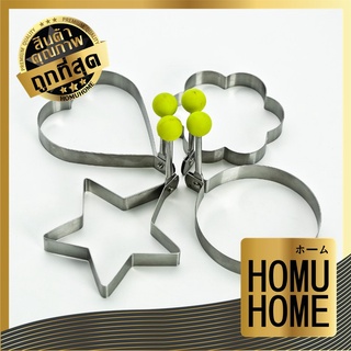 【ถูกที่สุด】HOMUHOME แม่พิมพ์ทอดไข่ แบบสแตนเลส แม่พิมพ์ไข่ดาว แม่พิมพ์สแตนเลส แม่พิมพ์แพนเค้ก  V6