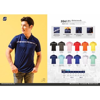 เสื้อโปโลชาย EGO Sport EG6171