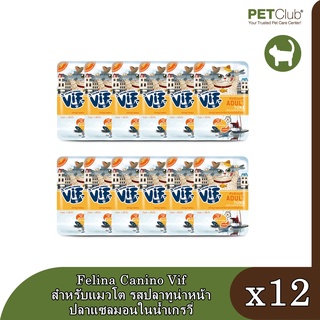 Felina Canino Vif สำหรับแมวโต รสปลาทูน่าหน้าปลาแซลมอนในน้ำเกรวี่ x 12 pcs.