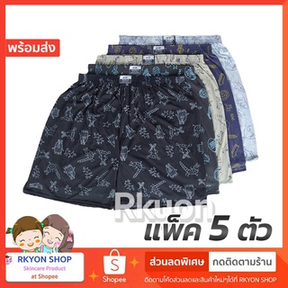 Boxer บ๊อกเซอร์ ผู้ชาย ตัวใหญ่ เซต5 ตัว ลายการ์ตูน สกรีน ใส่สบาย Boxer XXL L F กางเกงบ๊อกเซอร์ บ็อกเซอร์ ราคาส่ง