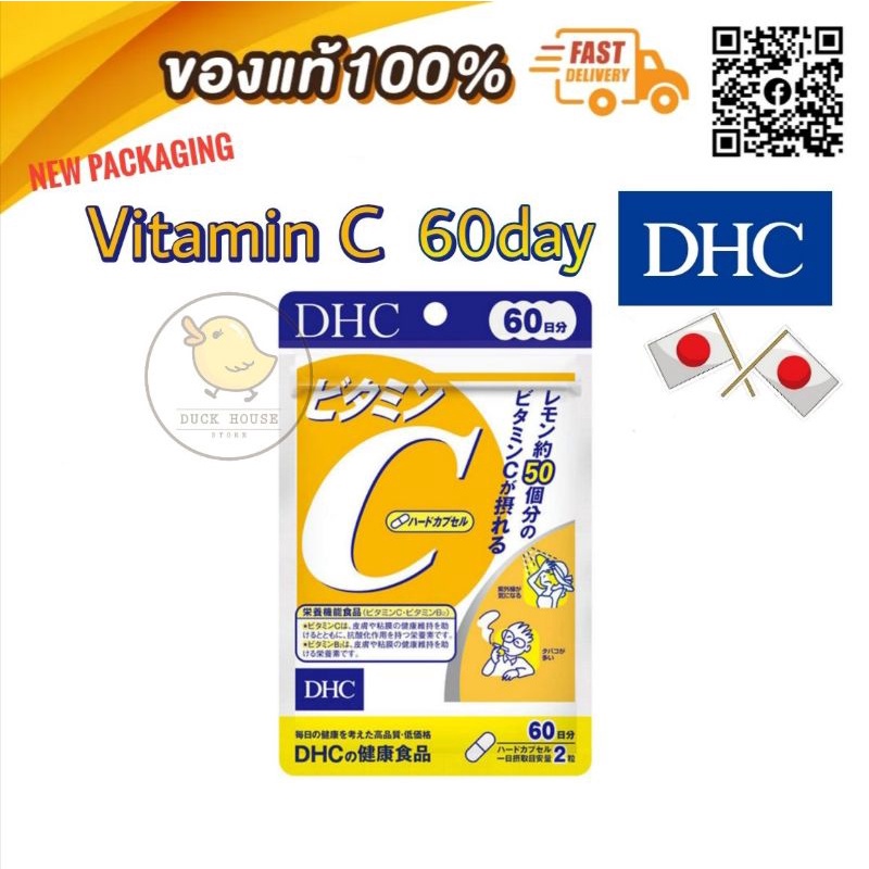 ของแท้ 100% DHC Vitamin​ C 1,000mg. (60วัน/120เม็ด)​ ดีเอชซี วิตามินซีนำเข้าจากญี่ปุ่น ช่วยให้ผิวพรรณสดใส ลดหวัด ลดอาการ
