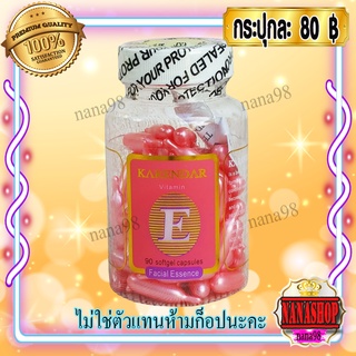 วิตามินอี เม็ดชมพู (1 กระปุก)สูตรเข้มข้น ชนิดแคปซูล Vitamin E เซรั่มวิตามินอี หน้าขาวใสเด้ง ANIMATE Aloevera &amp; vitamin E