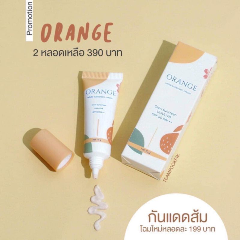 กันแดดส้ม 100% SPF50+++