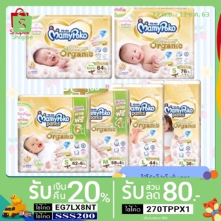 MamyPoko Pants Super Premium Organic กางเกงผ้าอ้อมระดับซุปเปอร์ พรีเมี่ยม 7 ดาว