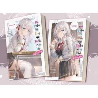 นิยาย 6 เล่ม ครบชุด คุณอาเรียโต๊ะข้างๆพูดรัสเซียหวานใส่ซะหัวใจจะวาย (LN) เล่ม 1-5,4.5, mini shikishi มือหนึ่ง phoenix