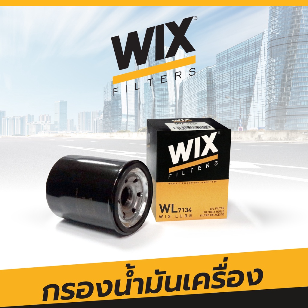 ไส้กรองน้ำมันเครื่อง WIX สำหรับ HONDA ทุกรุ่น, MITSUBISHI เบนซิน รหัส WL7134