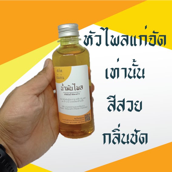 250ml น้ำมันไพล น้ำมันเหลือง ใชัสมุนไพรแก่เท่านั้น น้ำมันนวดสมุนไพร ลดอาการอักเสบ เส้นตึงปวด ผ่อนคลายกล้ามเนื้อ