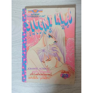 การ์ตูน Silent Kiss ไซเรนท์ คิส โดย Makimura Kumi