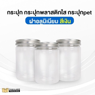 [1 ใบ] กระปุกพลาสติก กระปุกพลาสติกใส ฝาเกลียวอลูมิเนียม สีเงิน ​กระปุก ​PET ขนาด 300ml 400ml 500ml 600ml 700ml