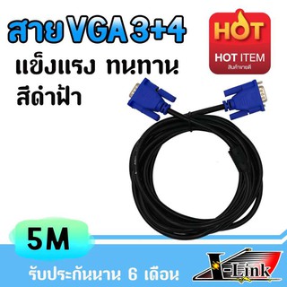 XLL สายต่อจอ VGA 3+4 Monitor สายต่อจอคอมพิวเตอร์ VGA Male To Male 15pin 5 เมตร สายเส้นใหญ่ สายหนา งานดี