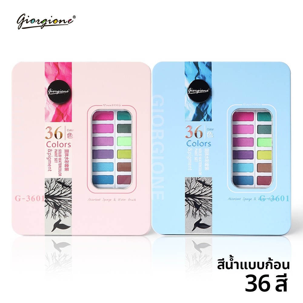 สีน้ำ สีน้ำก้อน สีน้ำหลุม สีเค้ก สีน้ำตลับ Giorgione 36 สี พร้อมอุปกรณ์ในกล่อง (สีชมพู/สีฟ้า) No.G-3601/3602 Watercolor