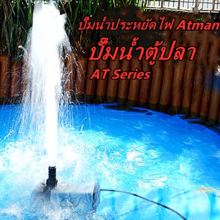 ปั๊มน้ำAtman  AT-103S 104S 105S 106S 107S water pump ปั๊มน้ำน้ำพุ