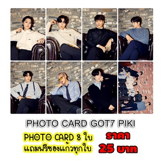 โฟโต้การ์ด Got7 PIKI 8 ใบ แถมฟรีซองใสทุกภาพ 25 บาท IGOT7 อากาเซ่