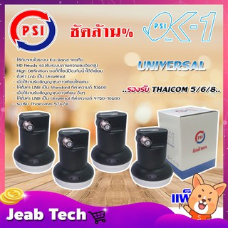 หัวรับสัญญาณดาวเทียม PSI Lnb Ku-Band Universal Single Lnb รุ่น OK-1 แพ็ค 4