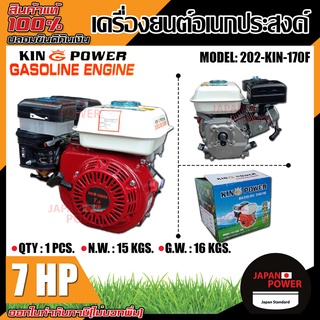 BIGDINT เครื่องยนต์เบนซิน 7 HP รับประกัน 2 ปี ดึงง่าย ยี่ห้อ King Power 7.5hp.ยี่ห้อ DEDEE เครื่องยนต์เอนกประสงค์