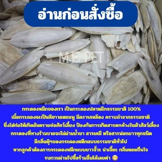 กระดองหมึก ลิ้นทะเล เสริมแคลเซียมนก อาหารปูเสฉวนบก ไม่ฟอกสี (100กรัม)**อ่านรายละเอียดก่อนสั่ง**