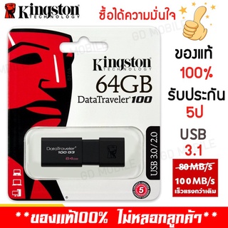 แหล่งขายและราคาแฟลชไดร์ฟ แฟลชไดร์ USB Kingston 3.1 DataTraveler 100 G3 32GB 16GB 64GB USDอาจถูกใจคุณ