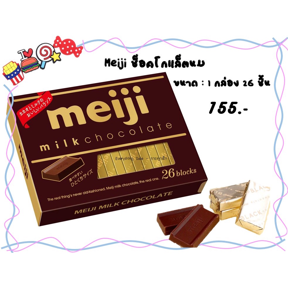 Meiji Chocolate Bar ช็อคโกแลตแท้ อัดแท่ง ตราเมจิ ขนมนำเข้าจากญี่ปุ่น ขนาด 120 กรัม